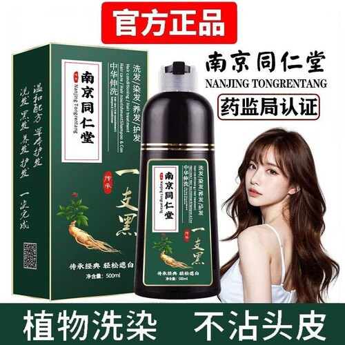 同仁堂纯植物染发膏|万人加购