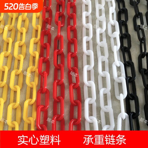 朗本舞台道具实心塑料链条路锥隔离链警示防护锁链万圣节鬼屋装饰