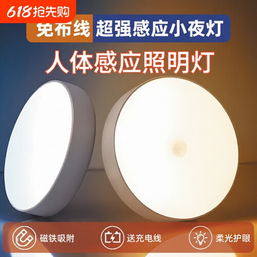 新款led长续航感应灯起夜小夜灯