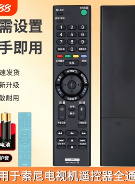 适用索尼SONY电视机遥控器液晶通用RMT RMF RM SD SA TX系列100C 200C 300C 700C摇控板