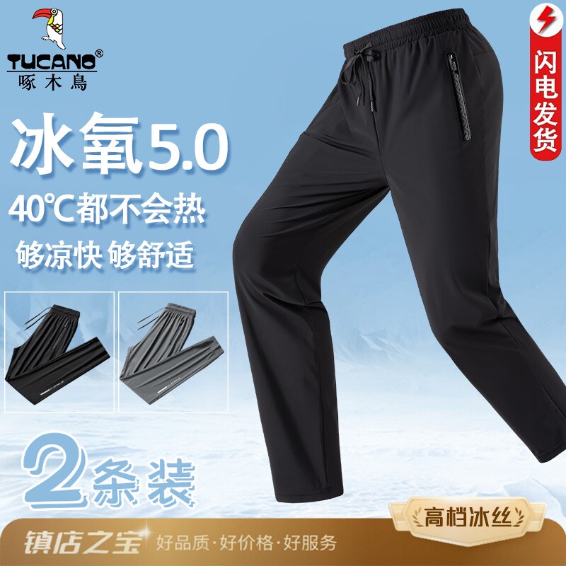 啄木鸟冰丝裤子男士夏季薄款宽松直筒休闲裤束脚男裤速干运动长裤