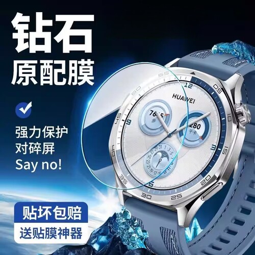适用华为gt4手表钢化膜gt2保护膜gt5膜华为手表华为watchGT3gt3pro表盘膜gt5pro全覆盖智能e全包41mm屏幕46贴