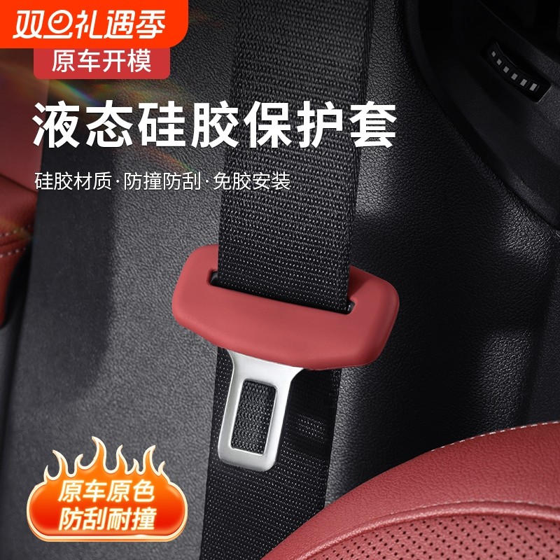 安全带插保护套汽车保险带插销扣硅胶防刮防撞车内饰改装用品通用