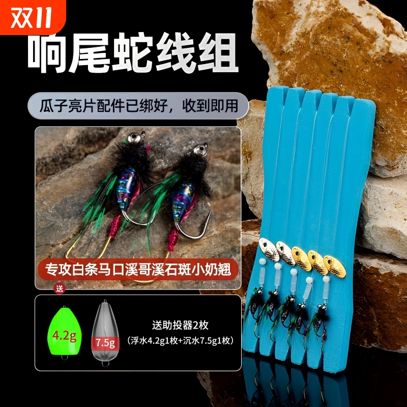 改装双钩响尾蛇线组瓜子亮片毒蚊