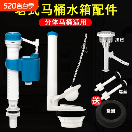 老式抽水马桶水箱配件
