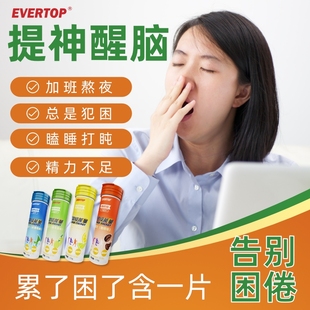 维生素B咖啡因片牛磺酸含片提神醒脑能量开车神器多种健康年货