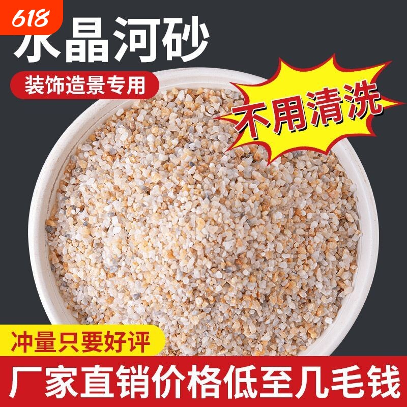 天然水晶砂鱼缸原生底砂造景装饰水族箱水草沙养乌龟多肉植物铺面