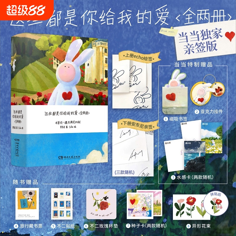 这些都是你给我的爱里德+云治 全两册 安东尼&Echo联袂推出关于爱与成长的陪度过漫长岁月红橙黄绿青蓝