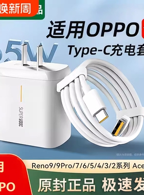 适用OPPO真我一加原装充电器头65W超级闪充头80W插头R17Reno6快充K5数据线手机K7x FindX2 X3pro正品A91typec