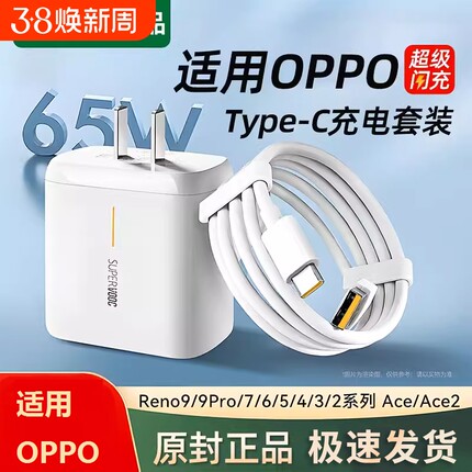 适用OPPO真我一加原装充电器头65W超级闪充头80W插头R17Reno6快充K5数据线手机K7x FindX2 X3pro正品A91typec
