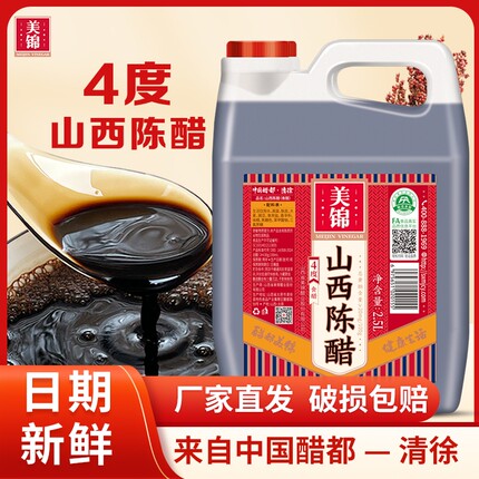 正宗山西特产陈醋4度醋饺子凉拌醋美锦家用炒菜食醋食用酿造桶装