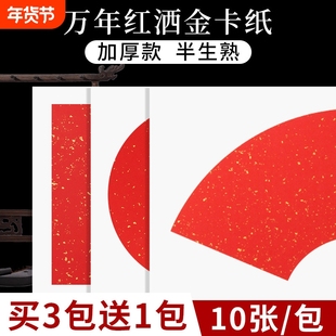 万年红宣纸卡纸方形加厚宣纸半生熟国画卡纸扇面空白毛笔书法创作