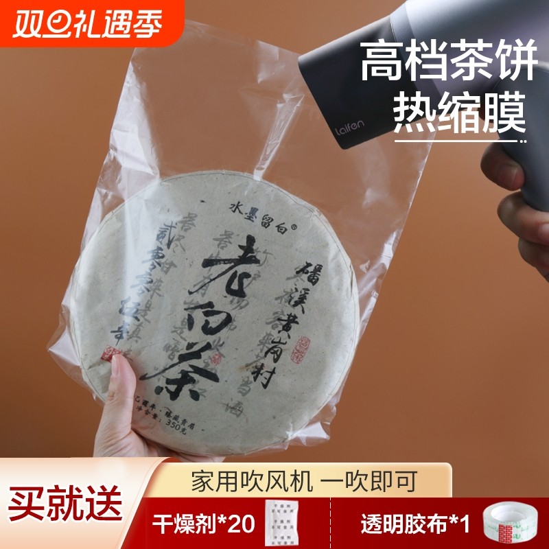 茶饼塑封热缩膜吹风机可用防潮密封袋热风收缩膜加厚PVC透明袋
