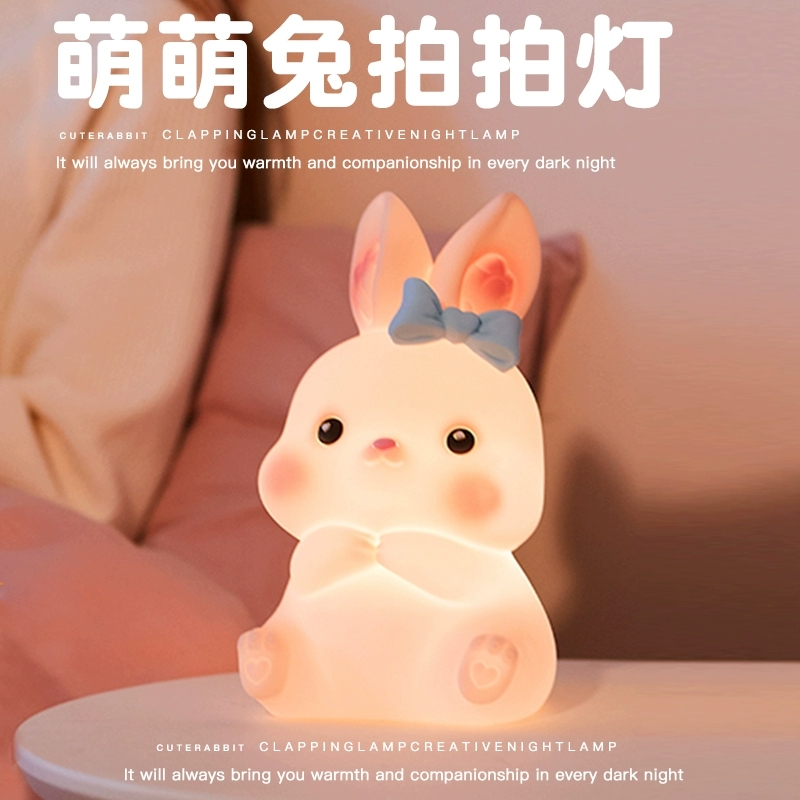 萌萌兔子硅胶小夜灯卧室床头伴睡眠儿童女孩生日礼物送闺蜜语音