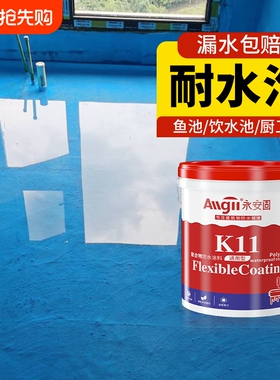 卫生间防水涂料漆k11鱼池防漏胶js厨卫水池泳池专用防水补漏材料