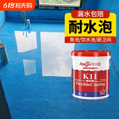 卫生间防水涂料漆k11补漏材料
