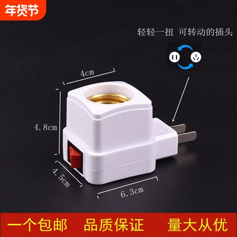 一体式带开关e27螺旋纹口灯座插头墙壁式转换头节能灯通用灯坐,家装灯饰光源,灯具配件,淘宝优惠券,粉丝福利购,淘宝优惠卷