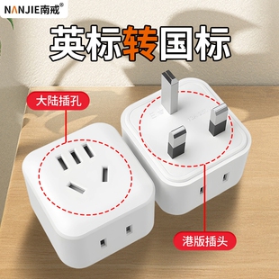 英标多孔转换插头英规香港用大陆电器插板英式插座转国标孔转接器