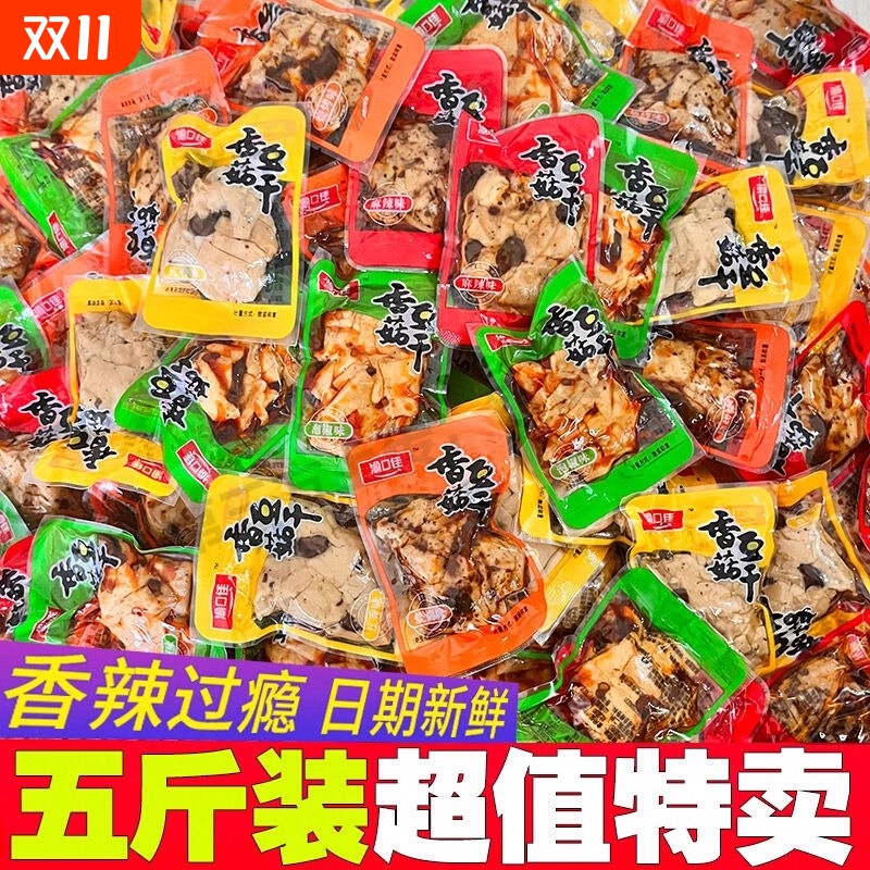 香菇豆干老豆干零食重庆豆腐干麻辣五香休闲零食整