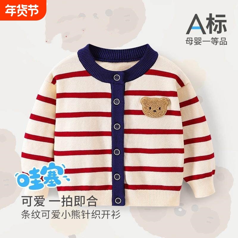 男女儿童针织开衫薄款毛衣外套条纹棉线宝宝线衣出口款婴儿上衣潮,童装/婴儿装/亲子装,毛衣/针织衫,淘宝优惠券,粉丝福利购,淘宝优惠卷