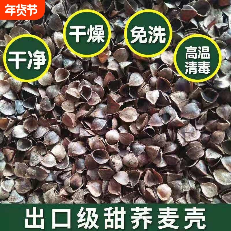 荞麦壳散装熟高温免洗荞麦皮成人枕头颈椎枕芯儿童凉枕家用填充物