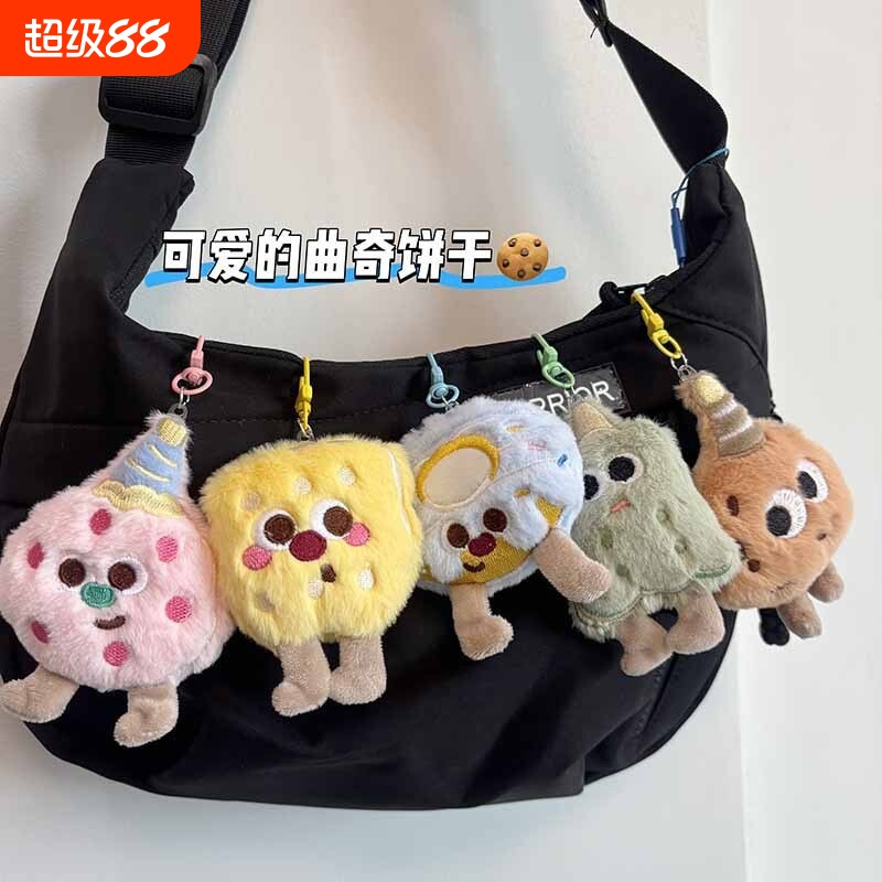 卡通曲奇饼干包挂件钥匙扣图片