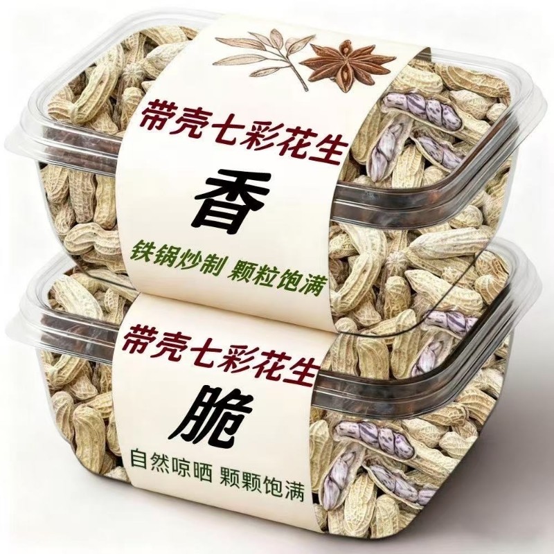 云南七彩花生2025新货晒干原味带壳生花生休闲零食坚果健康铁锅
