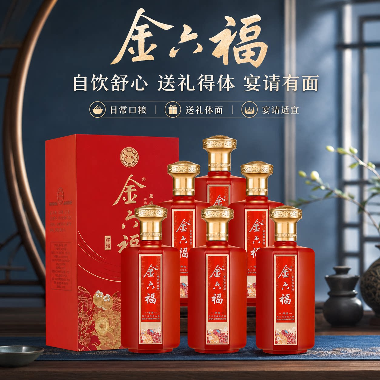 金六福50.8度兼香型白酒纯粮口粮礼盒装送礼聚会宴请整箱酿酒高粱
