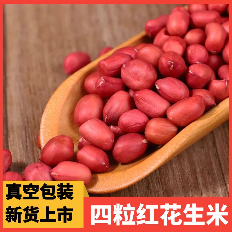 红皮花生米东北农家生花生仁大颗粒四粒红红衣花生米批发红花生