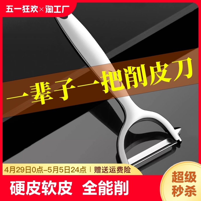 不锈钢削皮刀土豆去皮水果刀厨房神器家用多功能瓜果刨果皮削水果