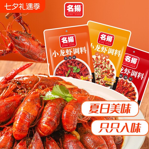 名扬小龙虾调料麻辣香辣蒜蓉川味花甲粉丝家用大蒜调味料田螺
