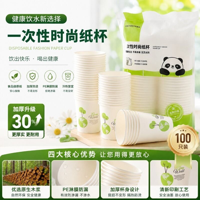 加厚一次性纸杯|超1000次加购										