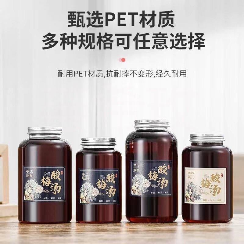 酸梅汤杯子一次性塑料饮品杯加厚pet酸梅汁瓶子外卖打包塑料瓶子