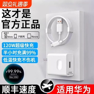 绿冬霓旗舰店正品MAX120W超级快充头适用华为mate60/P50/P40手机安卓Typec数据线小米OPPOVIVO荣耀充电器接口