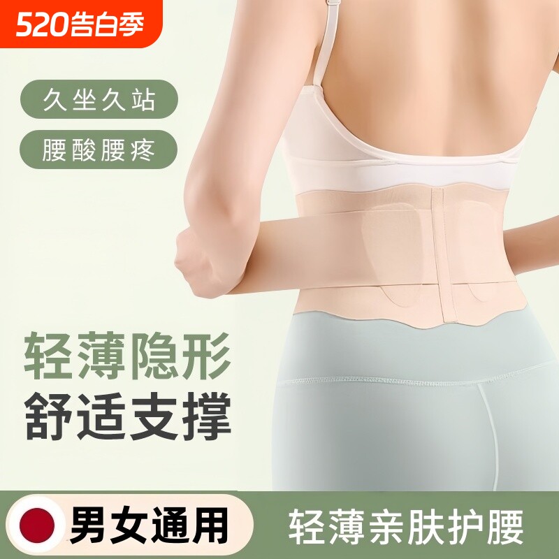 居家护腰带超薄隐形无痕裸感透气软骨腰椎支撑亲肤护腰带女士专用