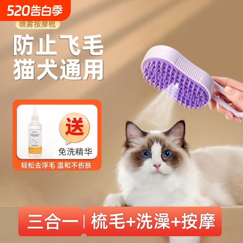 宠物喷雾按摩梳蒸汽梳毛刷猫毛清理器猫咪狗狗去浮毛免洗澡猫梳子