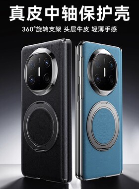 适用华为matex5手机壳新款折叠屏matex6高端商务铰链中轴全包360度旋转支架X5典藏版牛皮防摔保护套原装磁吸