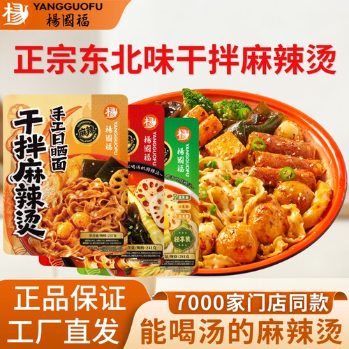 杨国福干拌麻辣烫老式麻辣烫