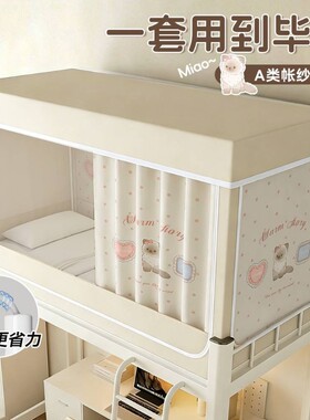 【全遮光】宿舍一体式床帘蚊帐