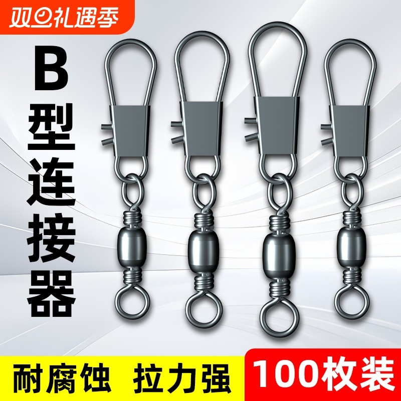 B型别针连接器樽形8八字环扣快速转环海竿钓鱼渔具小配件垂钓用品