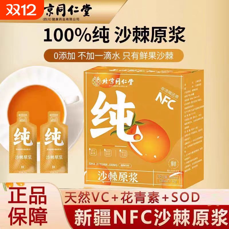 沙棘原浆饮小果沙棘油果100%原液生榨有机果汁新疆正品官方旗舰店