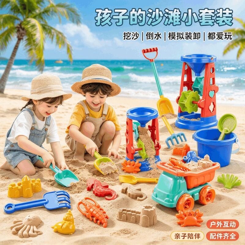 儿童沙滩玩具套装挖沙工具赶海可收纳水桶宝宝海边铲子沙漏池戏水