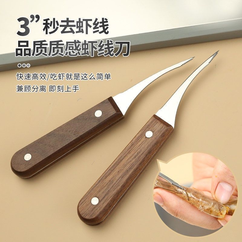开虾背神器厨房去虾线工具吃虾挑虾肠海鲜剪刀虾开边虾切刀