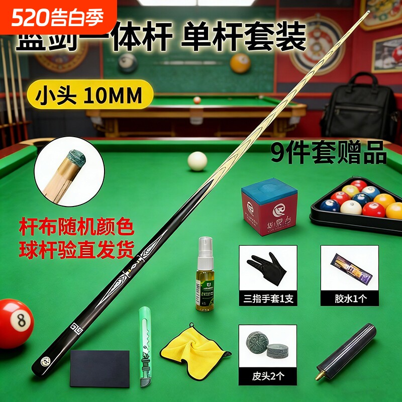 KS战神蓝剑台球杆小头中式黑八台球专用杆波茨杆中头杆九球桌球杆