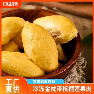 泰国树熟榴莲肉顺丰包邮冷冻独立包装750g