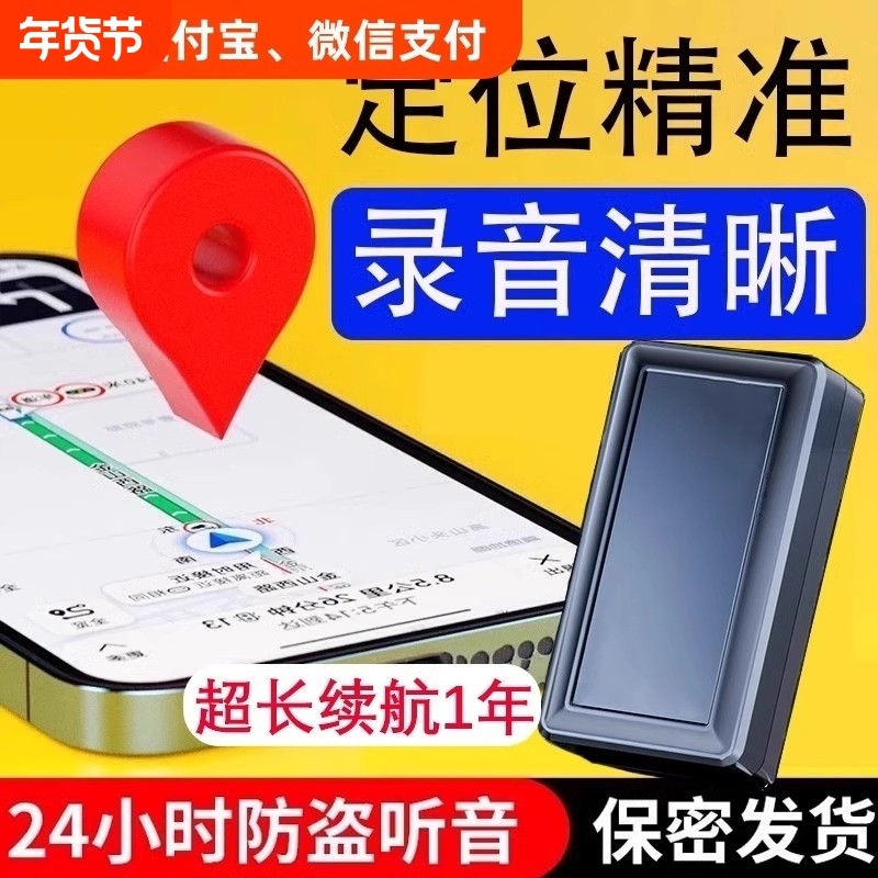 录音笔GPS定位器车载车辆防盗追跟定仪器汽车跟踪录音器防丢神器,汽车用品/电子/清洗/改装,定位器,淘宝优惠券,粉丝福利购,淘宝优惠卷