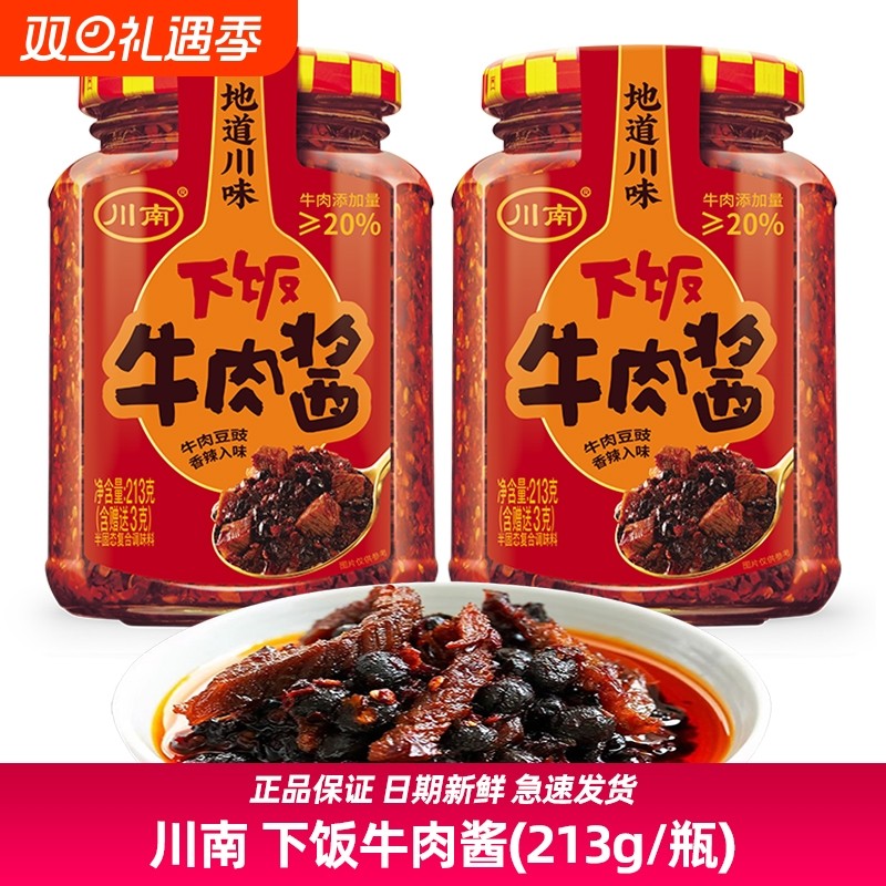川南下饭牛肉酱213g拌饭酱下饭酱