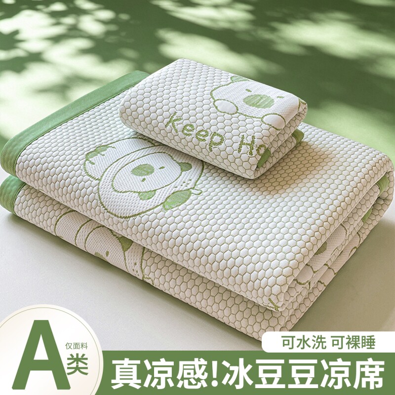 2026新款冰丝A类母婴级家用冰豆豆凉席子夏季床单床笠可机洗夏天