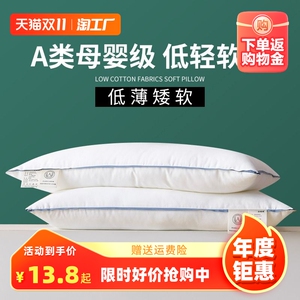 a枕头低枕软枕家用男薄枕护颈椎超柔枕女单人助睡眠儿童枕芯成人