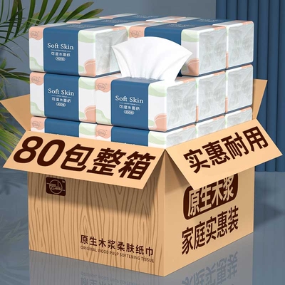 【买一箱送一箱】到手共80包家用抽纸巾厨房餐巾纸卫生纸卫生纸巾
